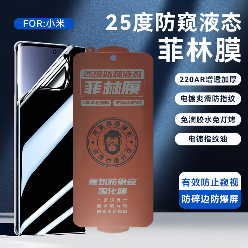 UV Non-Baking Anti-Peep Liquid Film Film for Millet 14/13Pro Red Rice Note13pro Curved Surface Screen 11