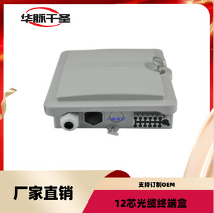 12-Core Fiber Optic Splitter Box, Waterproof Inside and Outside, Fiber Optic to Home Wall-Mounted Foreign Trade Fiber Optic Terminal Box