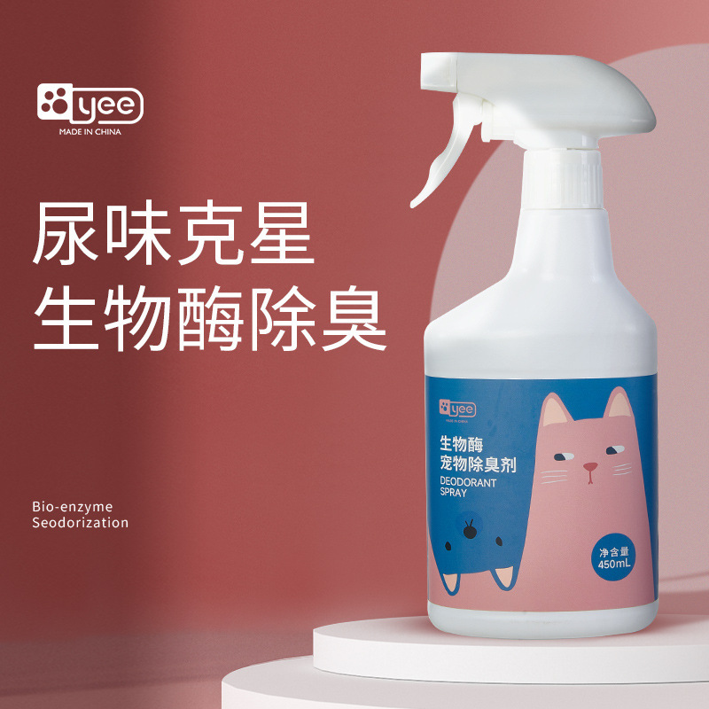 ペット消臭剤清新香水消臭スプレービーズ洗浄液犬尿臭猫舎猫猫砂消臭剤|undefined