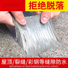 丁基胶带屋顶补漏材料楼顶防漏水贴纸房屋卷材堵漏王