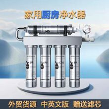 不锈钢家用商用厨房自来水过滤器五级超滤净水器直饮家用跨境热销