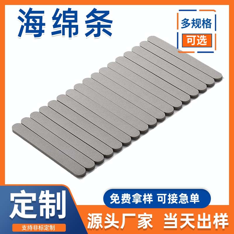 密封慢回弹海绵条 防震高密度口罩海绵条口罩防护鼻梁乳胶海绵条