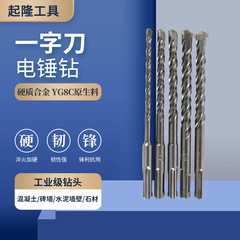 卸売り合金一字インパクトドリル電気ハンマーコンクリート壁角柄ドリル丸柄四穴延長四刃ドリル