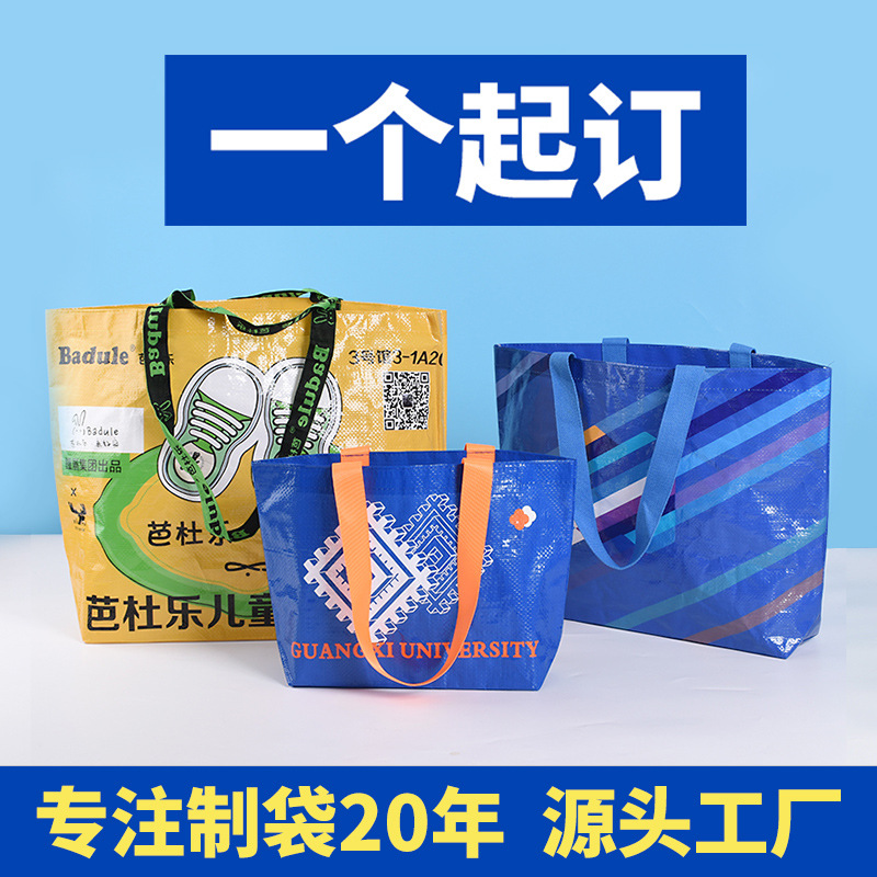 塑料覆膜手提袋定 制pp复合编织袋定 制购物袋防水印花礼品包装袋