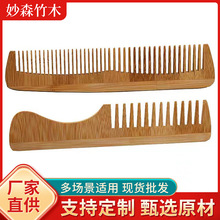家用便携竹梳酒店宾馆梳子可印logo防静电粗细齿梳气垫梳批发