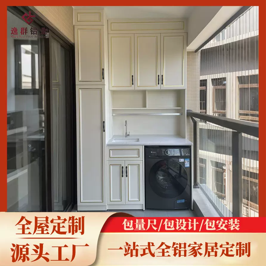 全屋定制蜂窝铝合金焊板阳台洗衣机伴侣石英石台盆一体组合储物柜