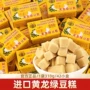 黄龙越南特色正宗绿豆糕