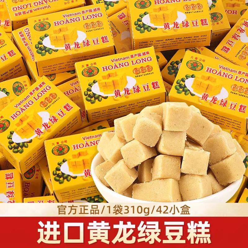 Authentic Huanglong Mung Bean Cake Old-fashioned Traditional Special Snacks Leisure 8090 Nostalgic Snacks Dim Sum Imported from Vietnam