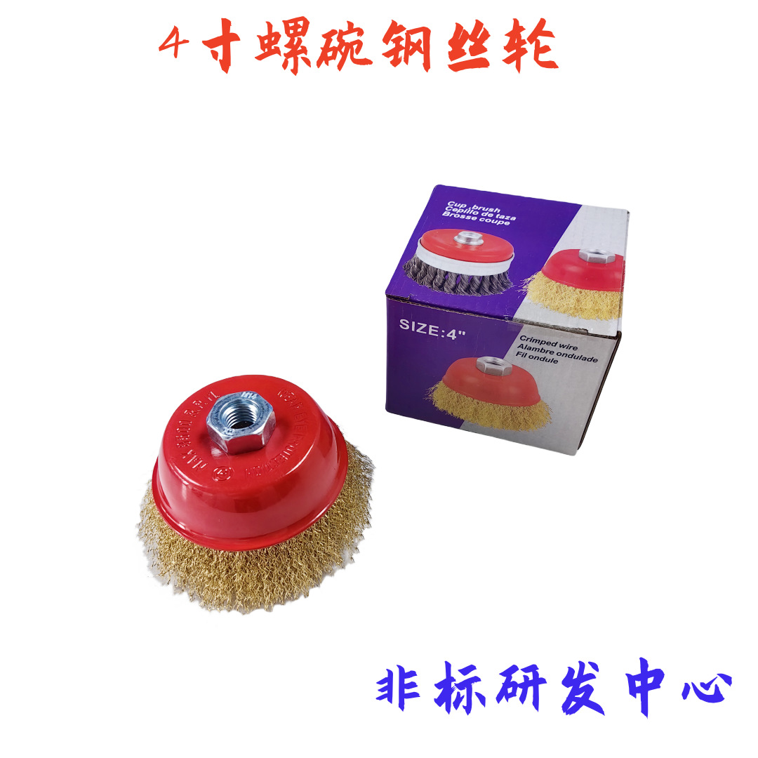 【厂家直供】各种打磨抛光除锈螺碗型钢丝轮工业刷