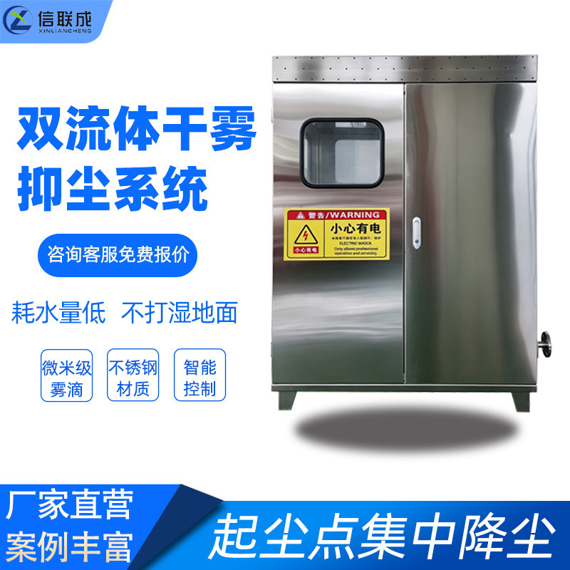 Dual-Fluid Dry Fog Dust Suppression Host Coal Washing Plant Dry Fog Dust Removal System Belt Machine Micron-Level Dry Fog Host Equipment