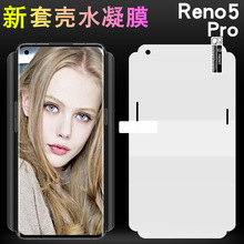 mOPPO Reno5ProȫˮĤךǰ߅ˮĤNĤλNĤ