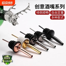 酒器酒嘴酒鸡尾酒倒嘴304不锈钢塞红酒酒瓶嘴调酒瓶塞ll洋酒酒吧