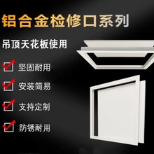 隐形铝合金石膏板检修口装饰天花吊顶预留暗式检查口