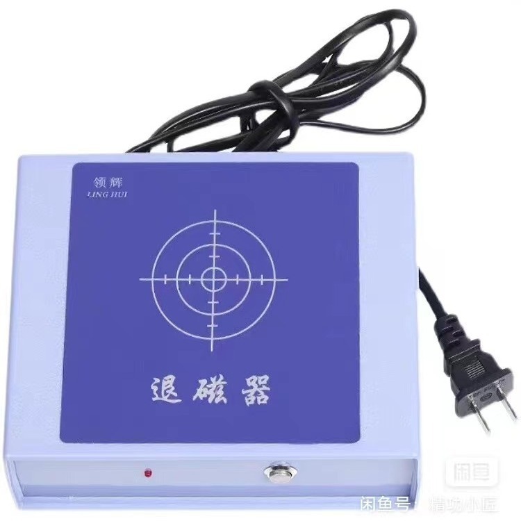 领辉修表工具  手表退磁器  一秒退磁  工业级微电脑板控制