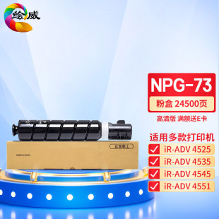 �L���m�ü���NPG-73�ۺ�iR-ADV4535ī��ADV4525ī��4545��ӡ�C