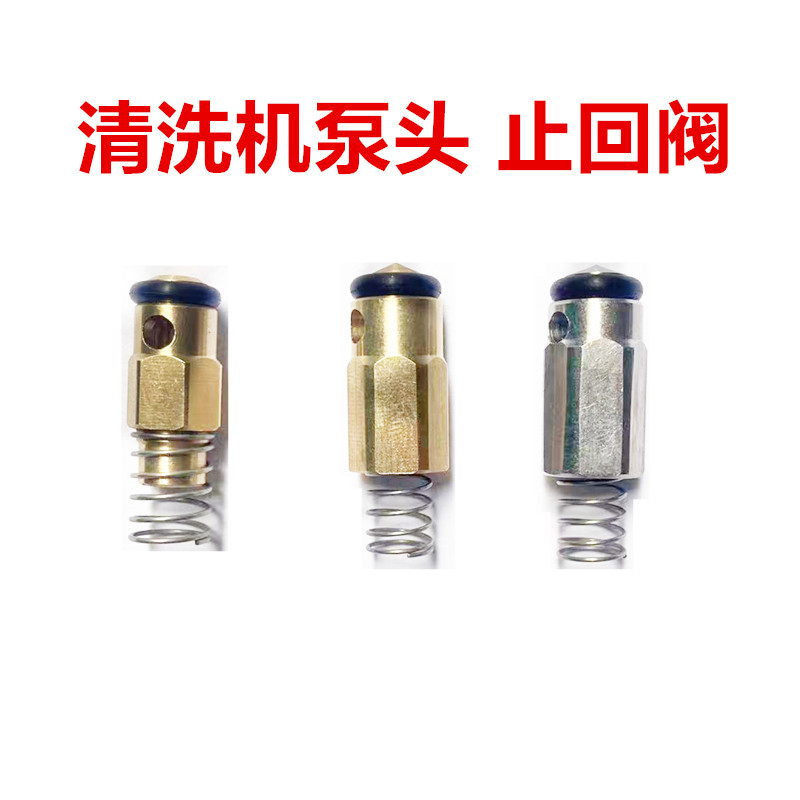 大乘冠宙飞驰邦弛超高压清洗机洗车机刷车泵配件止回阀逆止阀