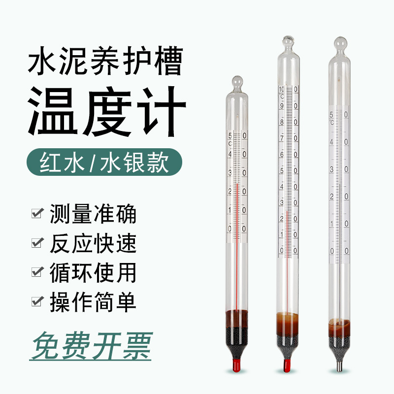 养护槽漂浮温度计水泥厂酒厂专用红水水银温度计高精度0-30-50度