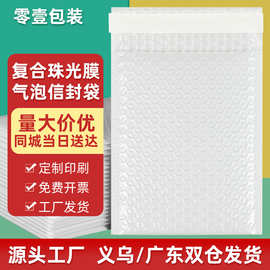 现货复合珠光膜气泡袋加厚泡沫信封袋长条自沾快递袋打包装泡泡袋