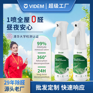 German Photocatalyst Formaldehyde Removal Magical New House Urgent Move-In Household Odor Removal Formaldehyde Absorption Spray Formaldehyde Remover