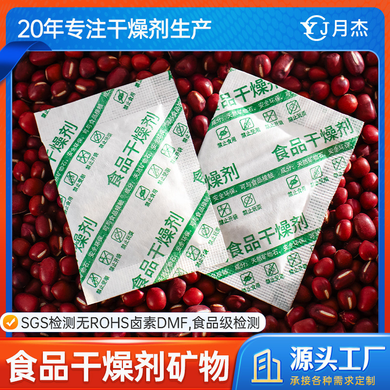 食品乾燥剤専用間食吸湿ナッツ防湿防かび除湿小包装SGS認証食品級|undefined