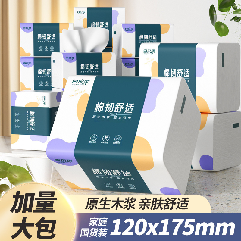 新人专享抽纸家用纸巾一件批发价超柔亲肤面巾纸擦手纸家庭装代发|undefined