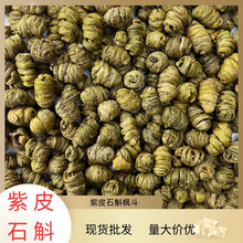 铁皮石斛1.0规格1kg中颗粒现货批发紫皮石斛枫斗可磨粉枫斗批发