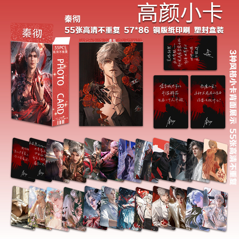 Qin Che's Love and Deep Space High-Profile Small Card Peripherals, the Same Style of Self-Printed Small Cards, Polaroid Lomo Cards, Postcards and Photos