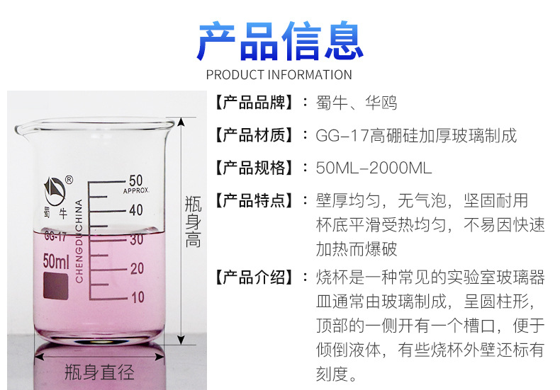 2-蜀牛-华鸥-高硼硅玻璃刻度高型烧杯详情页_03.jpg