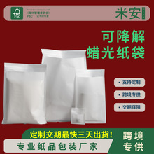 白色半透明格拉辛纸袋精密电子元件包装专用蜡光纸袋环保白纸袋