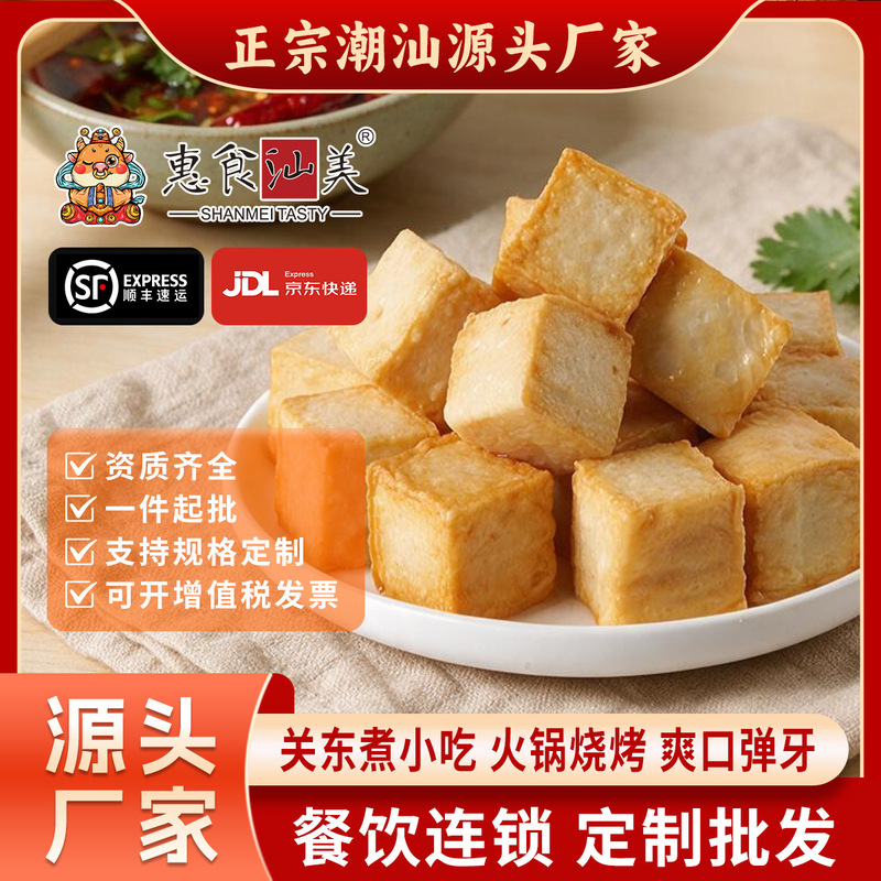 Huishanmei Chaoshan Authentic Fish Tofu Hot Pot Ingredients, Spicy Soup, Oden, Source Manufacturer, Commercial Wholesale Huishanmei Chaoshan Authentic Fish Tofu Hot Pot Ingredients, Spicy Soup, Oden, Source Manufacturer, Commercial Wholesale