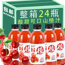 山楂树果汁饮料350ml*24瓶整箱解渴解腻解暑价小瓶装饮品山楂汁