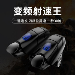 Terminator chicken-eating artifact new continuous frequency conversion chicken-eating button peripheral auxiliary game controller