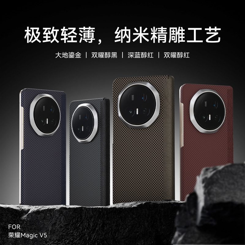 [Carbon Fiber] Shuangyao 0-Gravity Magnetic Ring Center Axis Phone Case Suitable for Honor Magicv5