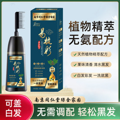 Meipiaosi Nanjing Tongren One Comb Black Hair Dye Home Dye Hair Cream Plant One Comb Color Can Cover White Hair