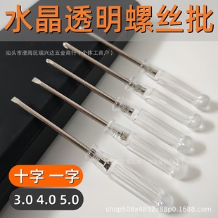 Transparent Handle Screwdriver Crystal Screwdriver 3 PCT 4 PCT Ultra Short Mini Screwdriver 3.0 4.0 5.0 Cross
