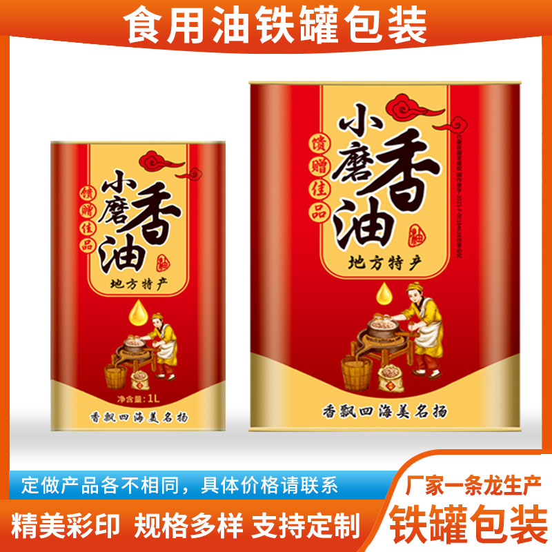 马口铁罐厂家专业制作1L香油金属罐方形小磨香油礼盒精美彩印设计