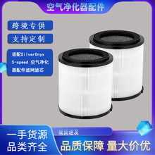 适用于SilverOnyx 5-Speed空气净化器KJ150F-C02 4合1 HEPA过滤网