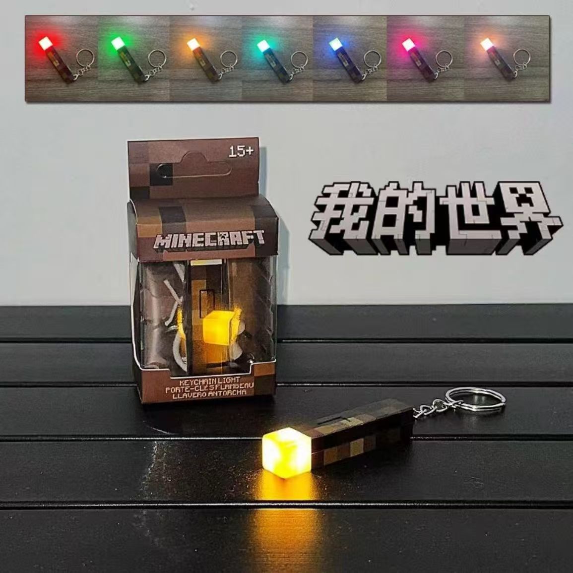Mi mundo MC perímetro antorcha llavero mini antorcha luminosa modelo juguete mochila colgante regalo de cumpleaños
