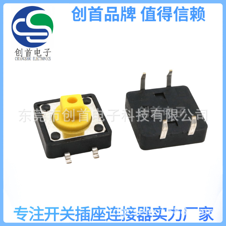 轻触开关 TS-040 贴片轻触开关 SMT12*12触摸开关 现货直供