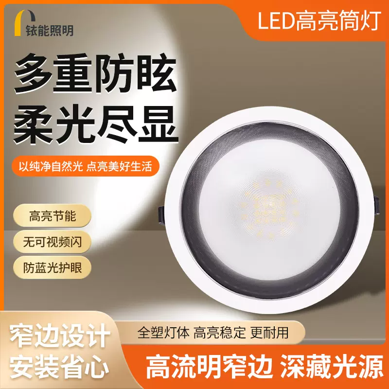 新款高流明全塑筒灯led嵌入式 家用深防眩小盒子筒灯