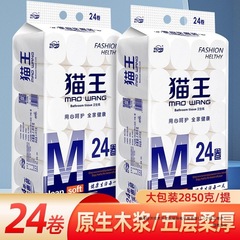 【トイレをふさいでいない】猫王ロール紙学生寮トイレットペーパー無芯ロール紙原生木材パルプ家庭用卸売り
