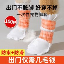 宠物一次性脚套狗狗防脏鞋套外出遛狗神器小狗袜子防水防脏滑鞋子