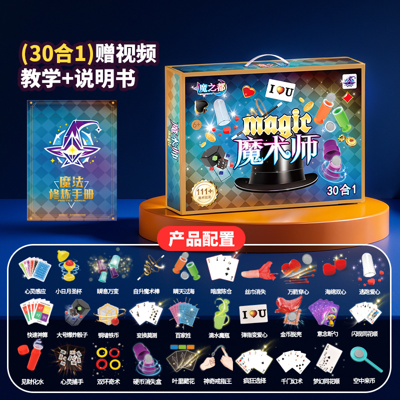 588-28/마법사 매직 세트 [30종 세트]