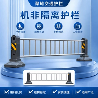机非交通防撞护栏公路城市交通人行道人车分流栏杆商业街道路护栏