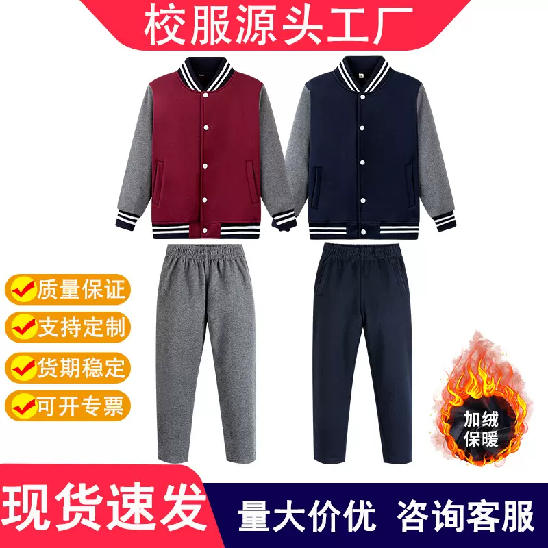 高中小学生秋冬加绒棒球服上衣校服男女童运动服枣红藏青北大附属