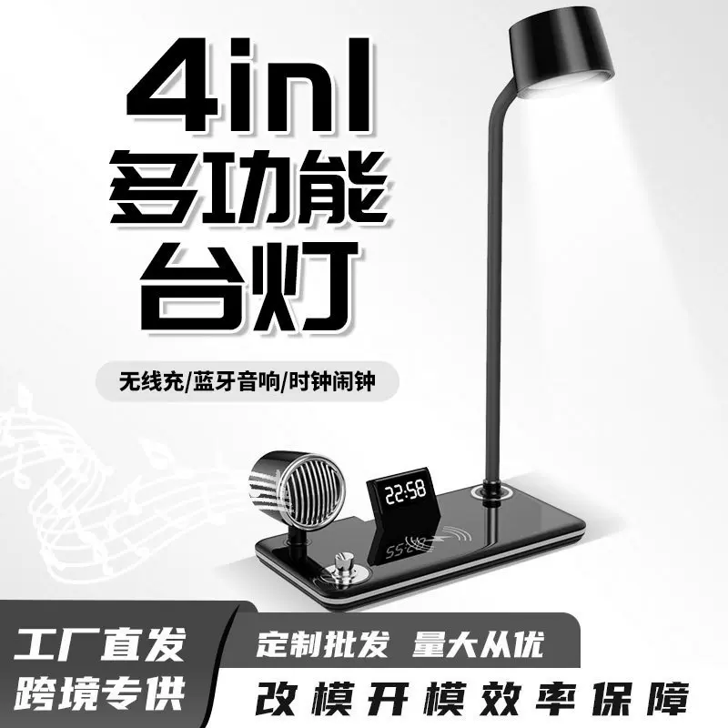 跨境批发多功能无线充电台灯蓝牙音响氛围小夜灯时钟智能阅读台灯