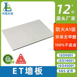 批发A级无机防火板墙体保温隔热层用玻镁防火板ET墙板隔断衬板