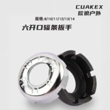 自行车钢丝扳手单车辐条扳手 六口黑色镀光辐条扳手辐条修理工具