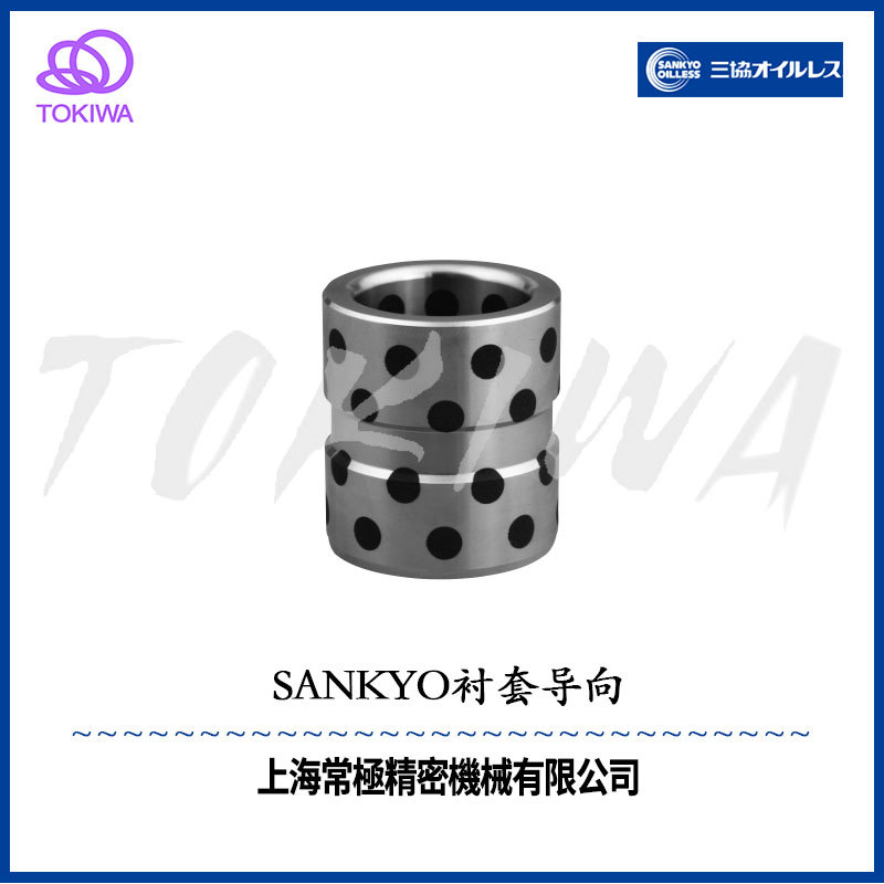 日本三协SANKYO OILLESS轴承无油衬套导向铜合金RGB GUIDE BUSH