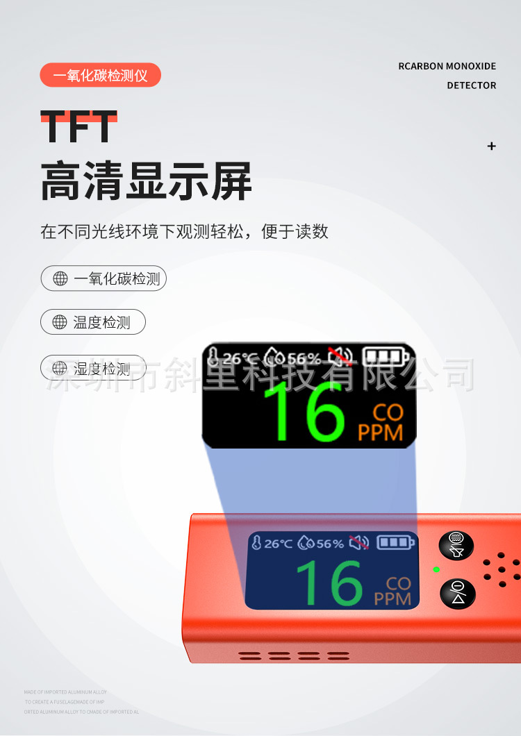 一氧化碳检测仪_08.jpg